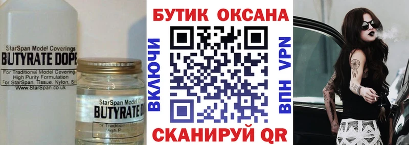 Бутират оксана  Крым 