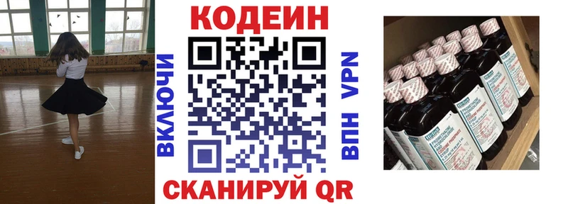 Codein Purple Drank Крым